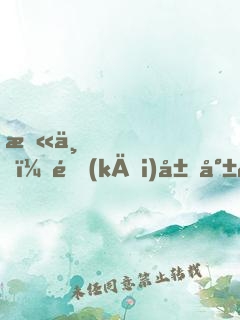 末世，開(kāi)局就造小茅屋